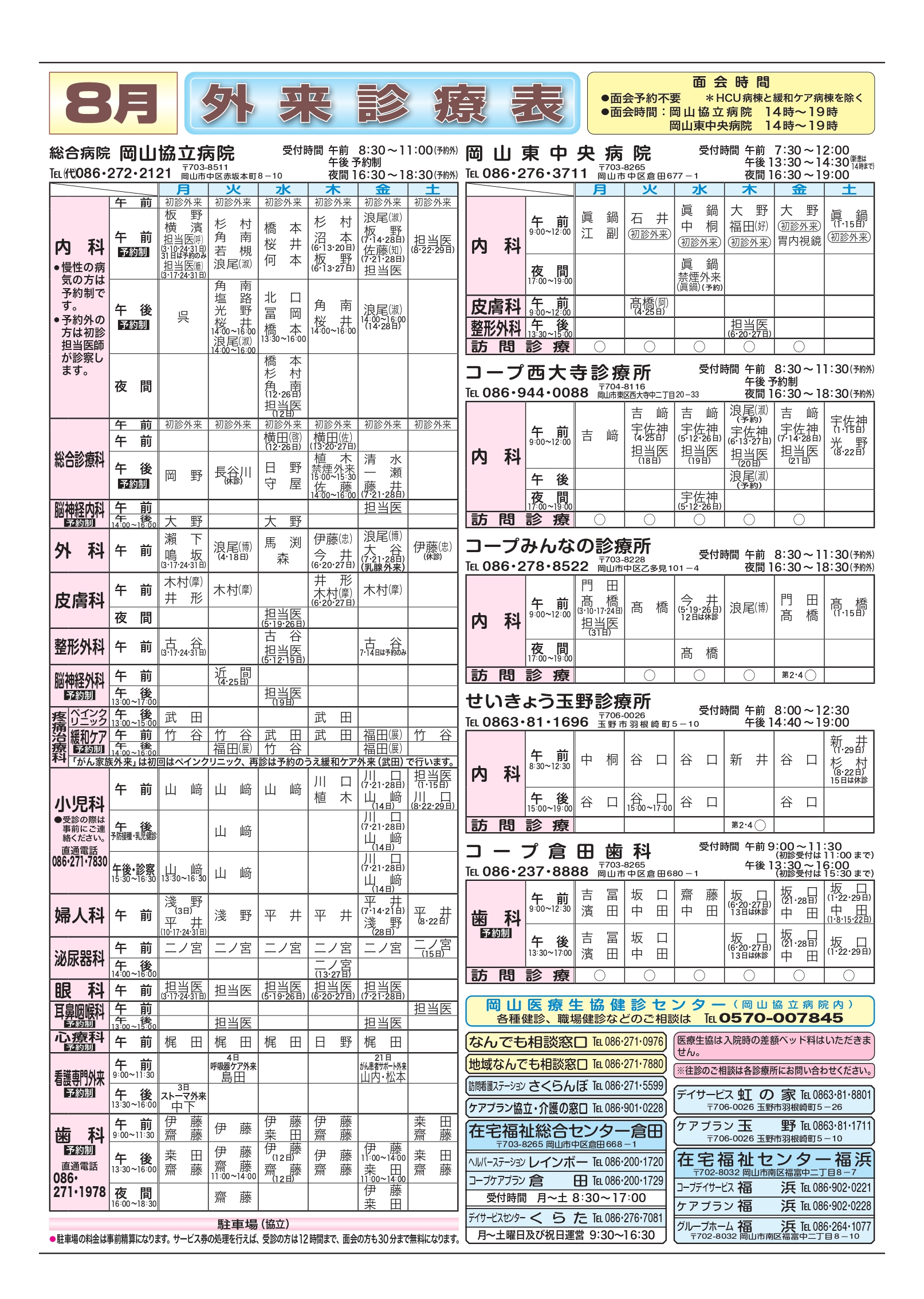 外来担当表