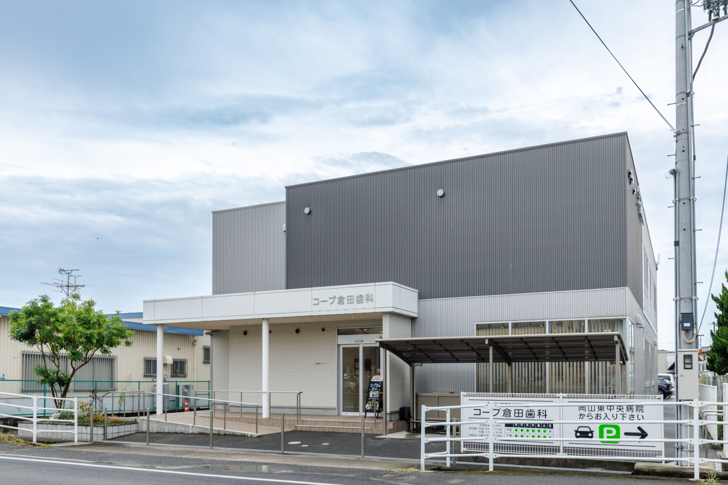 コープ倉田歯科
