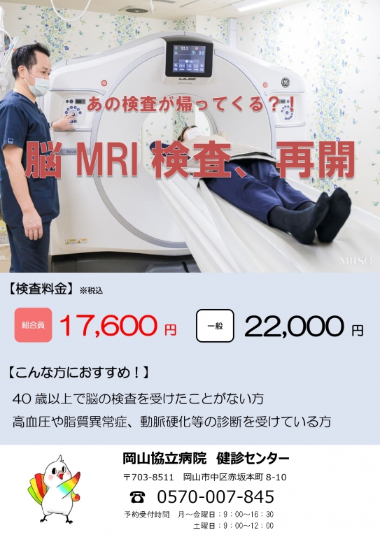 【健診センター】脳MRI検査について