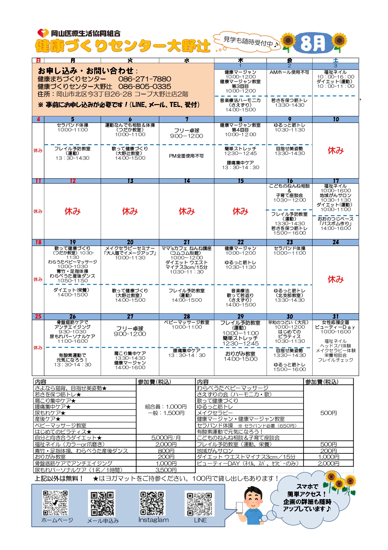 2024年8月【健康づくりセンター大野辻】