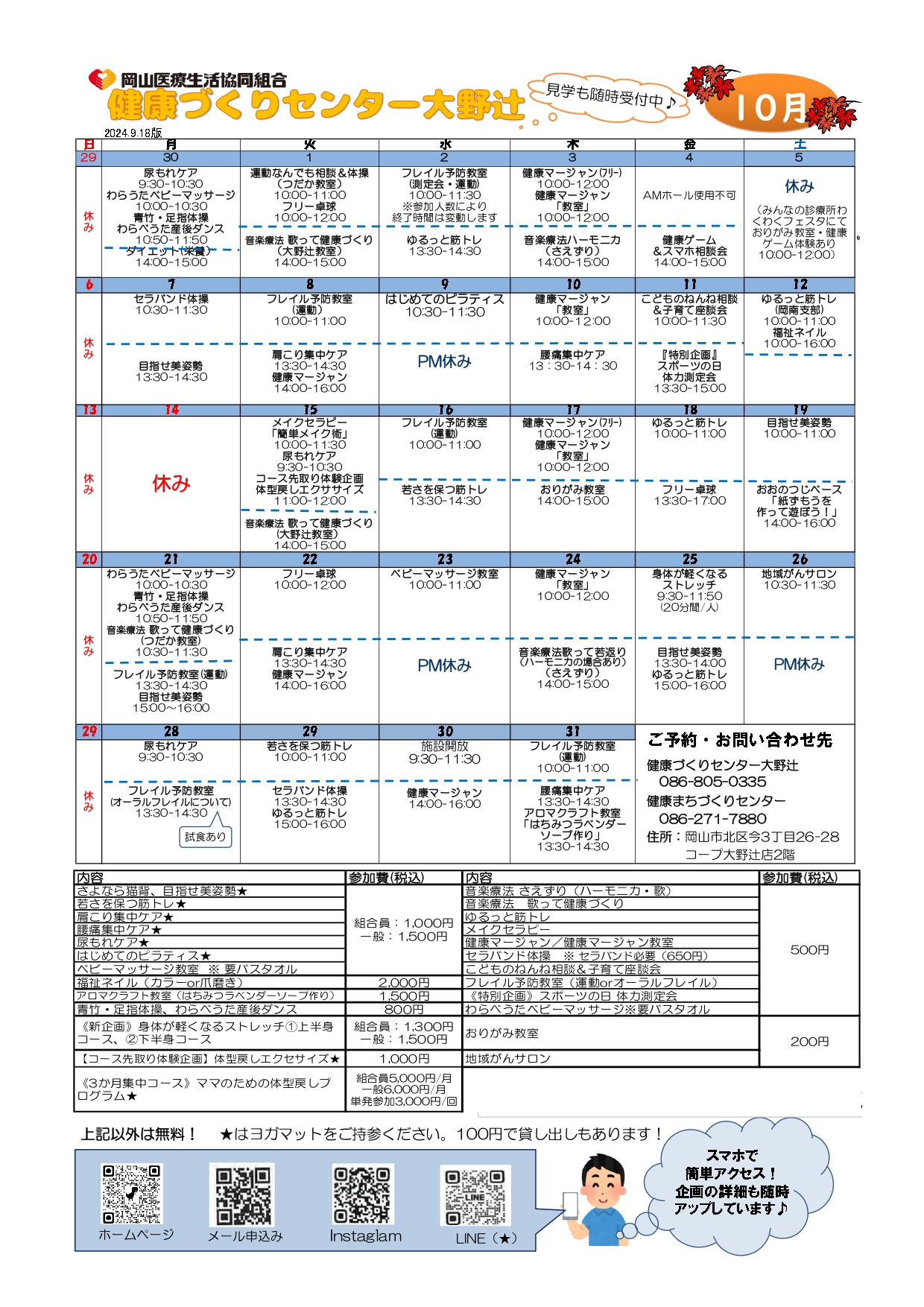 2024年10月【健康づくりセンター大野辻】