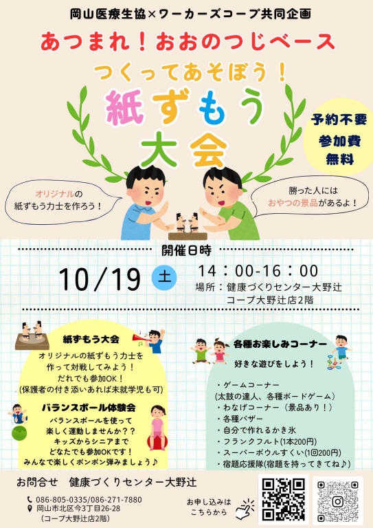 10月はトントン紙ずもう大会♪