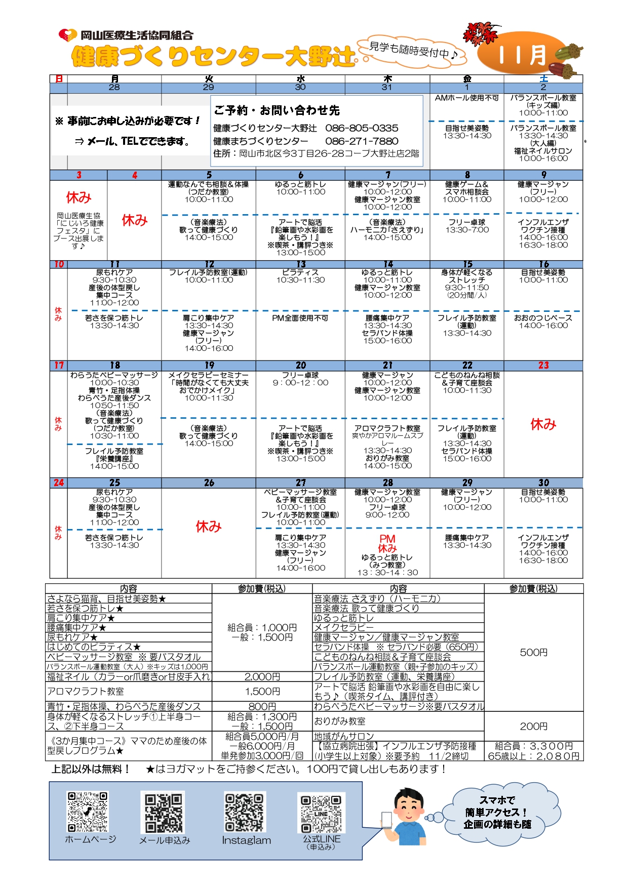 2024年11月【健康づくりセンター大野辻】