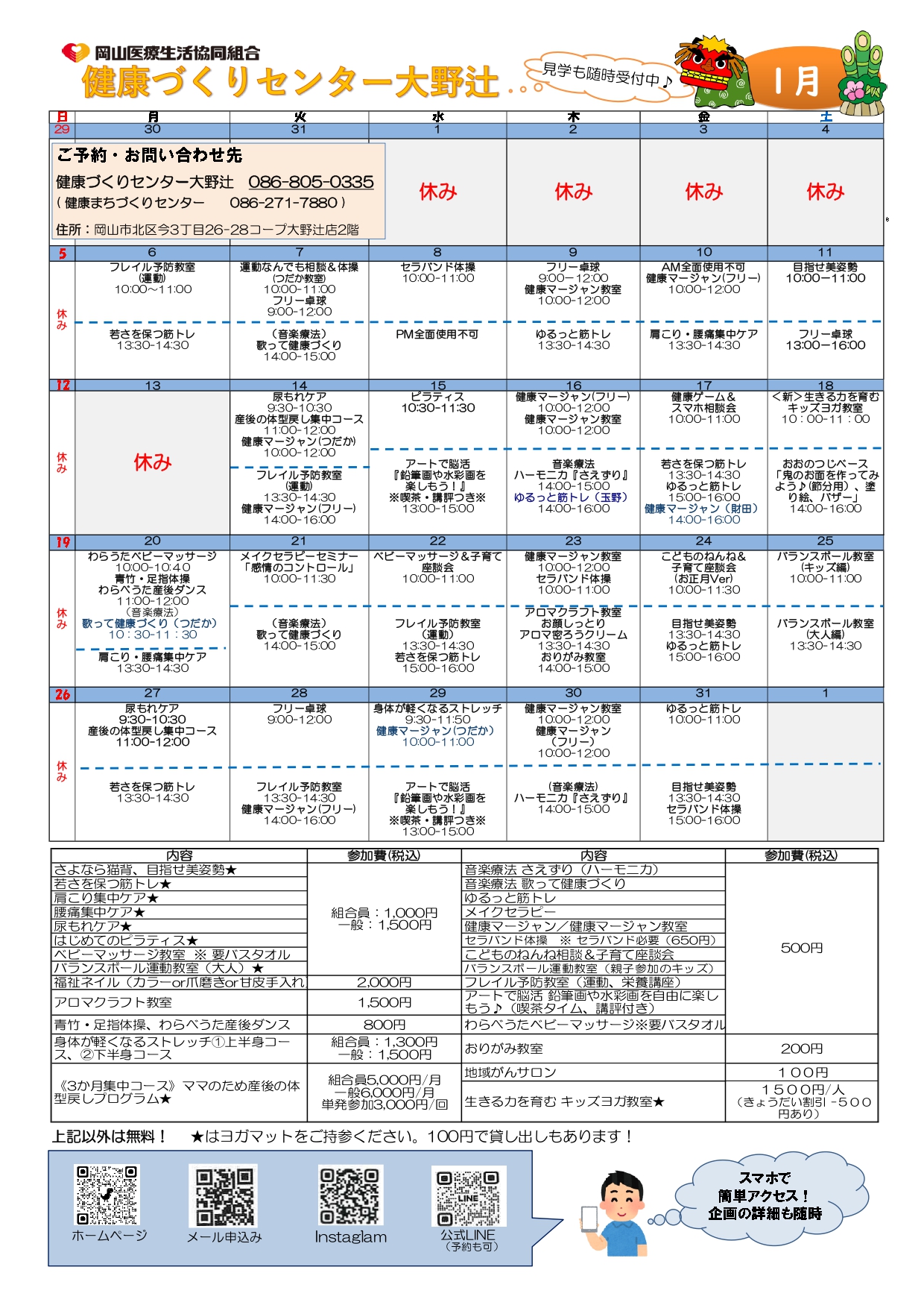 2025年1月【健康づくりセンター大野辻】