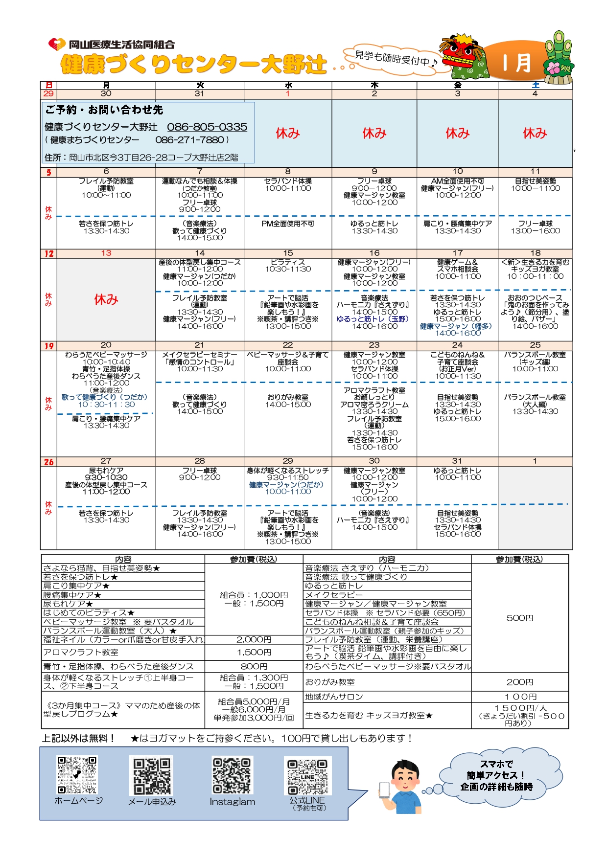 2025年1月【健康づくりセンター大野辻】（12/24修正）