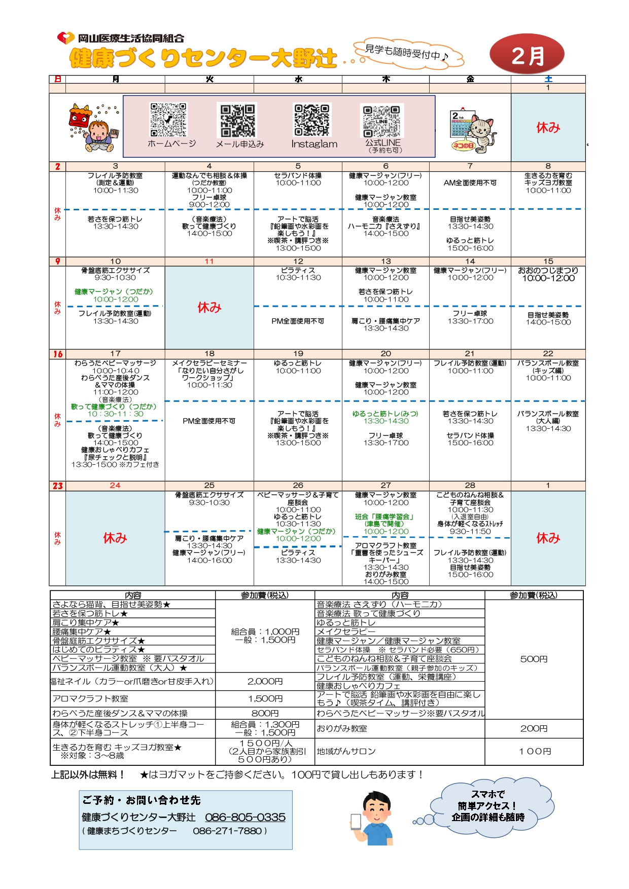 2025年2月【健康づくりセンター大野辻】