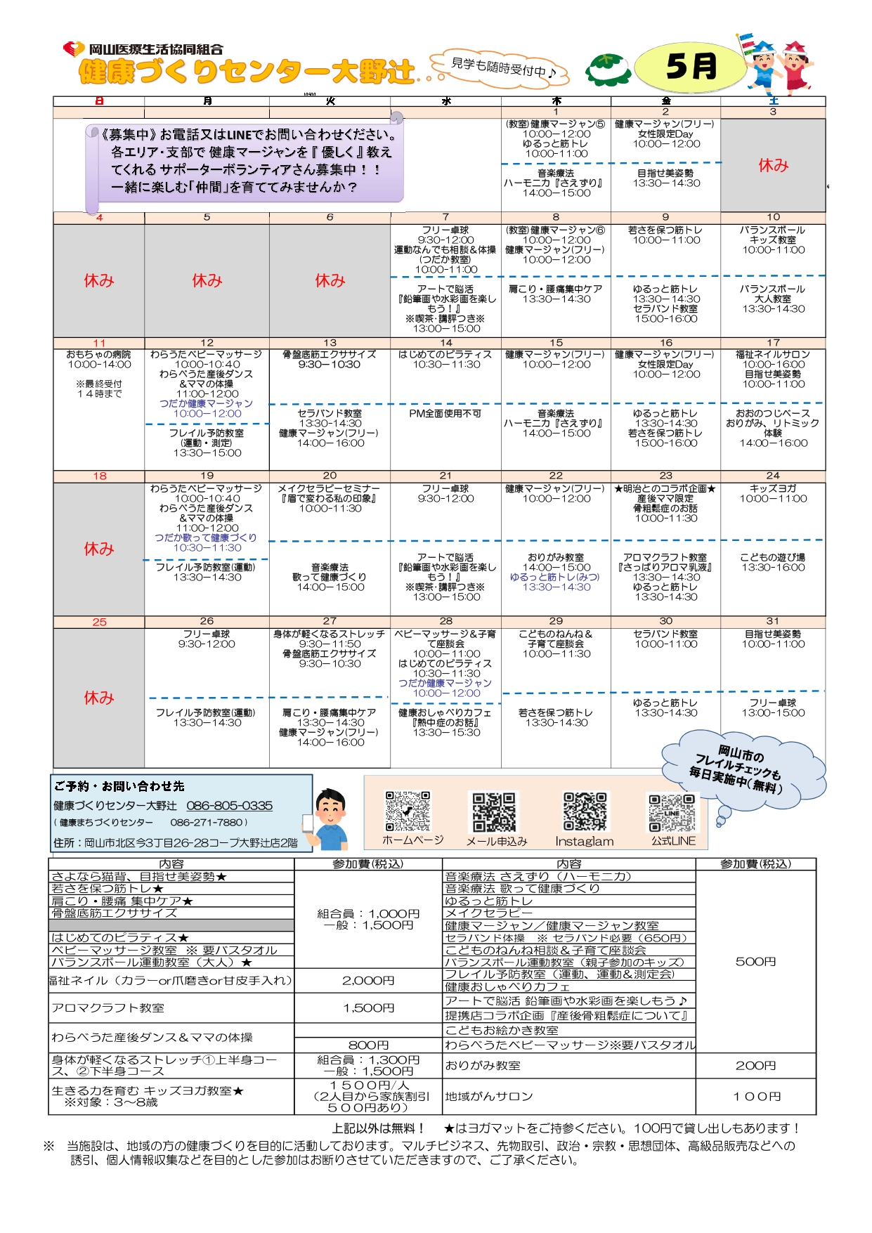 2025年6月【健康づくりセンター大野辻】