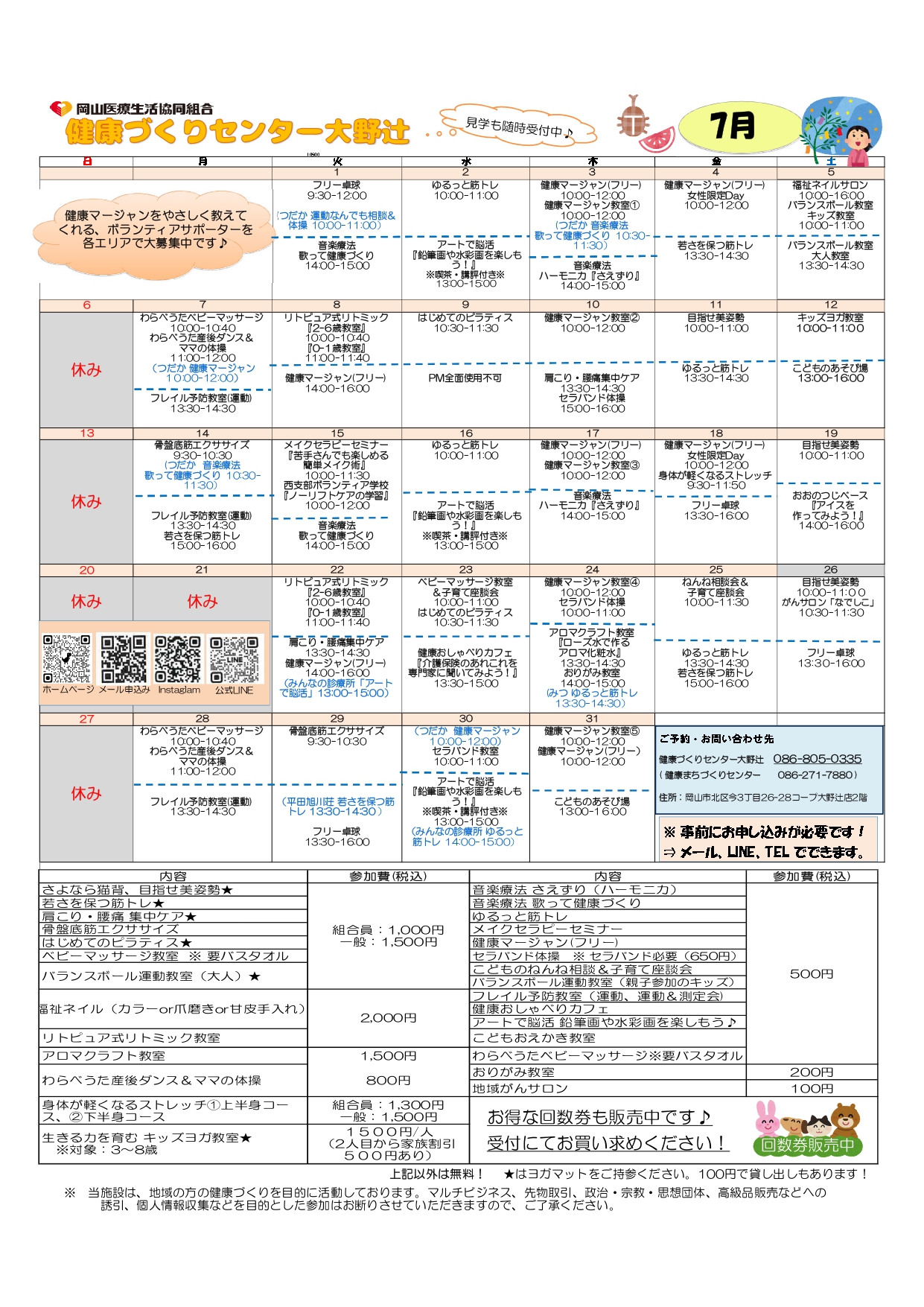 2025年7月【健康づくりセンター大野辻】
