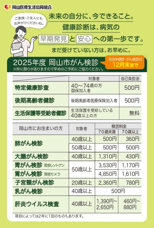 【健診センター】自治体がん検診・特定健診は１２月末まで