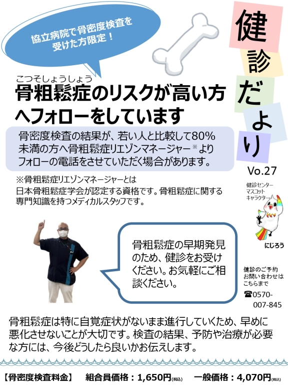 【健診センター】健診だより Vo.27 【健診センター】健診だより Vo.27