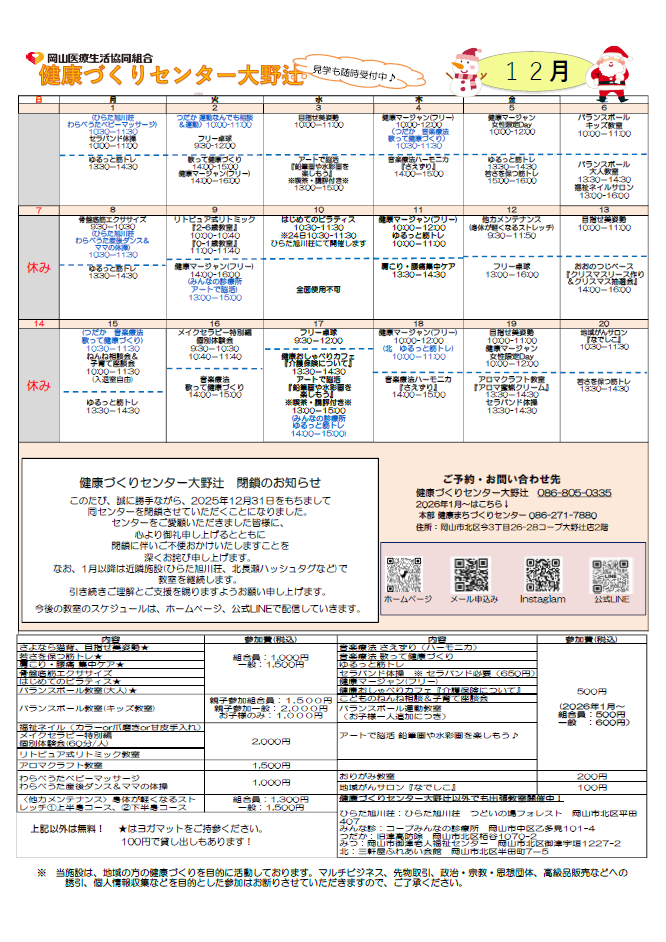 2025年12月【健康づくりセンター大野辻】