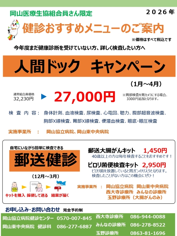 【健診センター】人間ドックキャンペーン 【健診センター】人間ドックキャンペーン