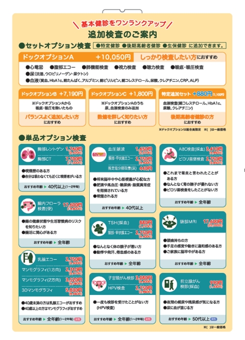 追加検査のご案内 追加検査のご案内