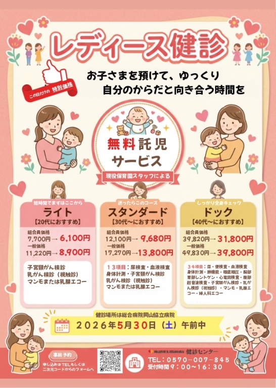 レディース健診のご案内