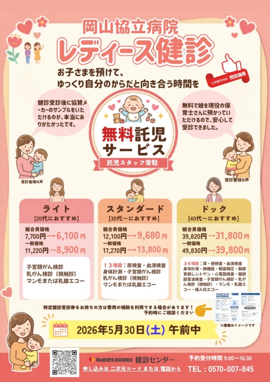 レディース健診のご案内