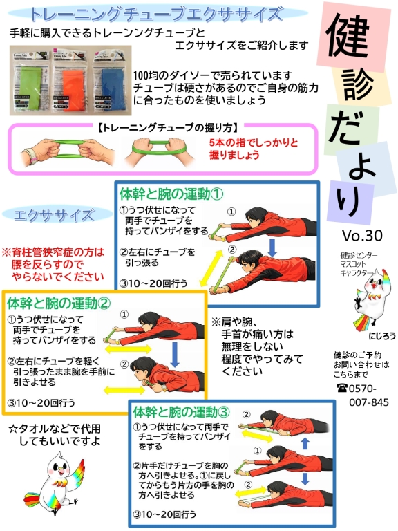 【健診センター】健診だより　Vo.30