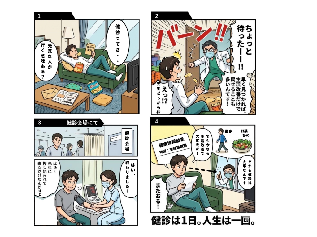 【健診センター】受診券が届いたら、早めの健診予約を