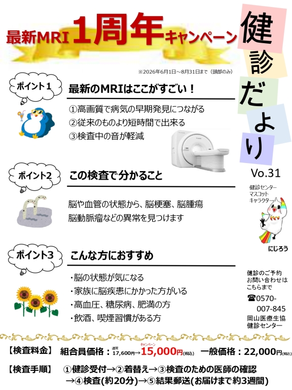 【健診センター】健診だより Vo.31 【健診センター】健診だより Vo.31