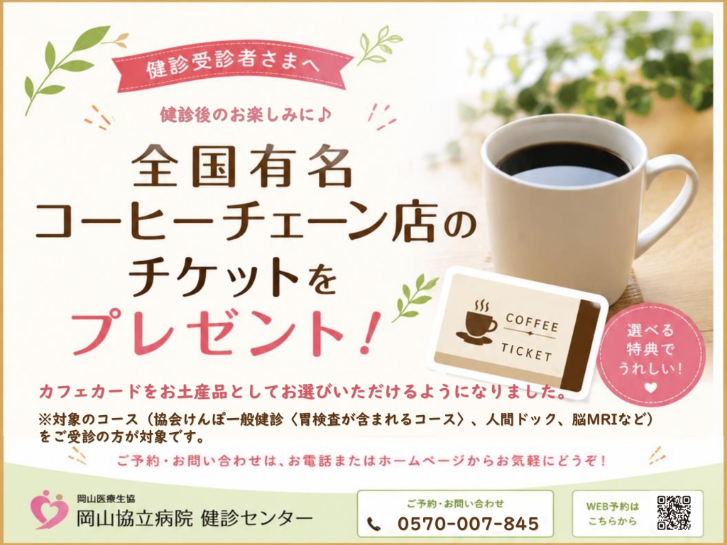 【健診センター】健診後のお楽しみが増えました♪ 【健診センター】健診後のお楽しみが増えました♪
