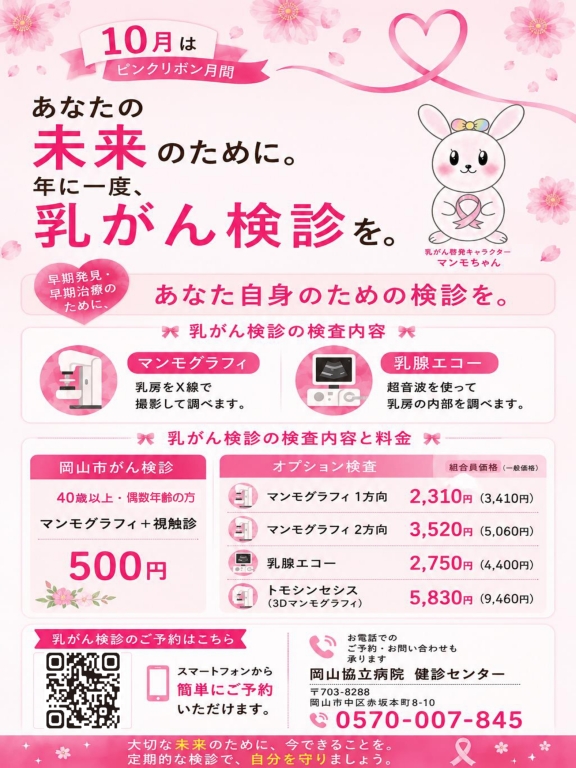 【健診センター】10月はピンクリボン月間