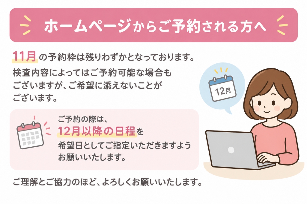 【健診センター】ホームページからご予約される方へ 【健診センター】ホームページからご予約される方へ