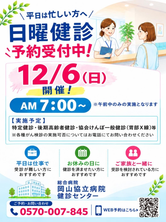 診のお知らせ